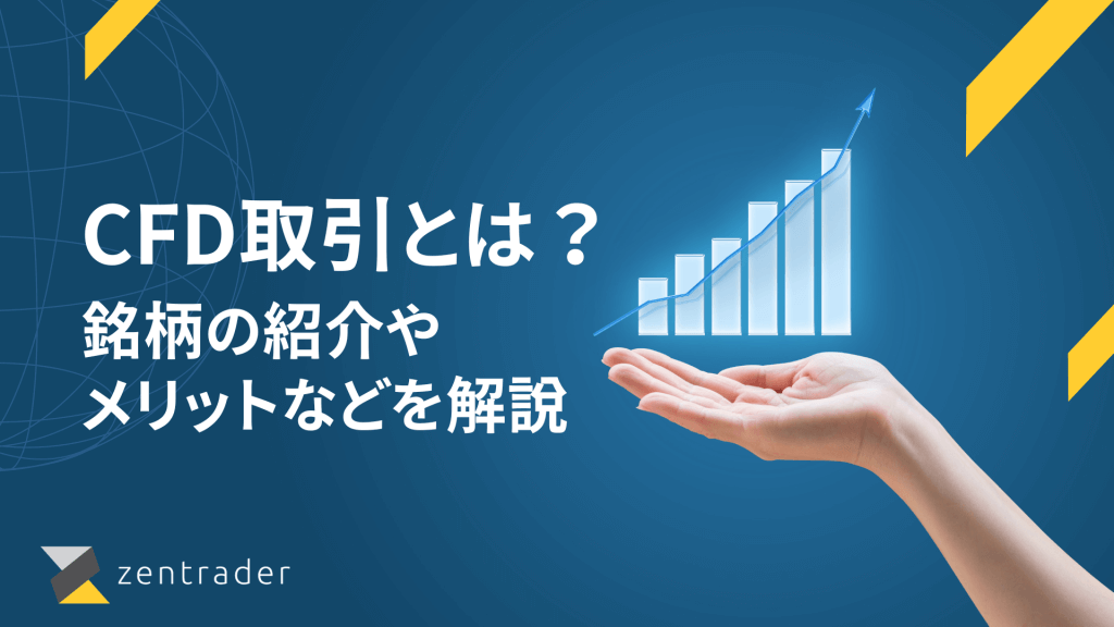 CFD Trading